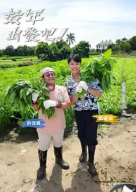 一路烟火气 美食旅行综艺