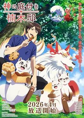机甲归零 国漫科幻动画新番